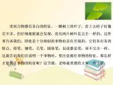 部编语文八年级上学期第五单元写作：《说明事物要抓住特征》教案+课件