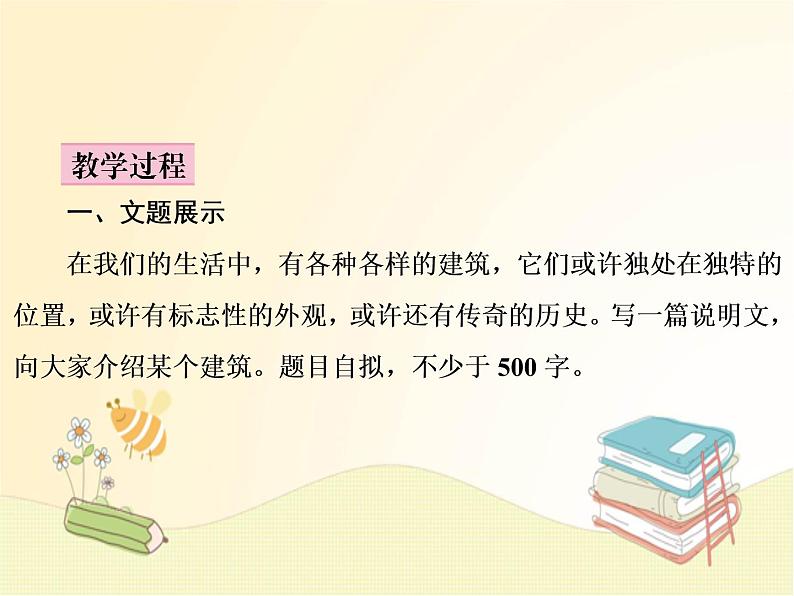 部编语文八年级上学期第五单元写作：《说明事物要抓住特征》教案+课件04
