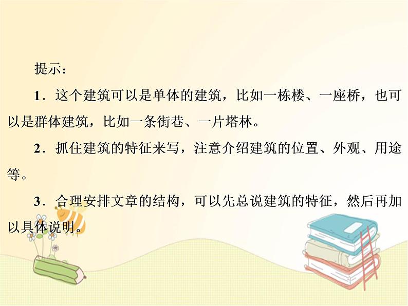部编语文八年级上学期第五单元写作：《说明事物要抓住特征》教案+课件05