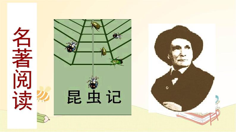 部编语文八年级上学期名著导读（二）课件+作业01