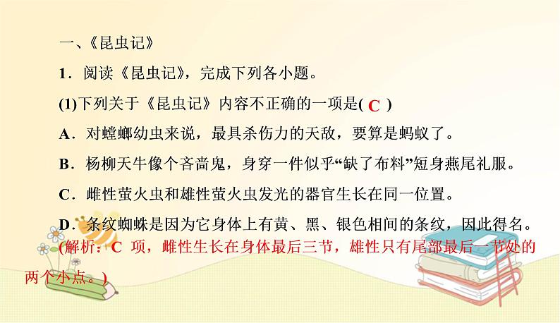 部编语文八年级上学期名著导读（二）课件+作业02