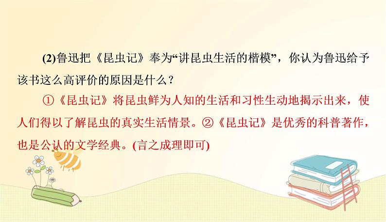 部编语文八年级上学期名著导读（二）课件+作业03