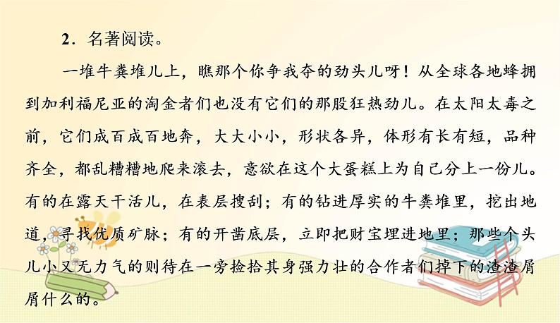 部编语文八年级上学期名著导读（二）课件+作业04