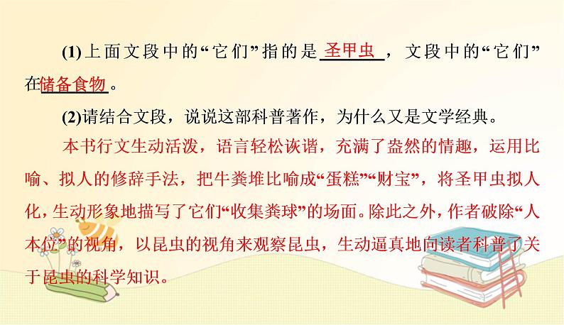 部编语文八年级上学期名著导读（二）课件+作业05