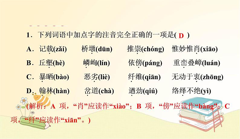 部编语文八年级上学期周末过关练(十)课件03