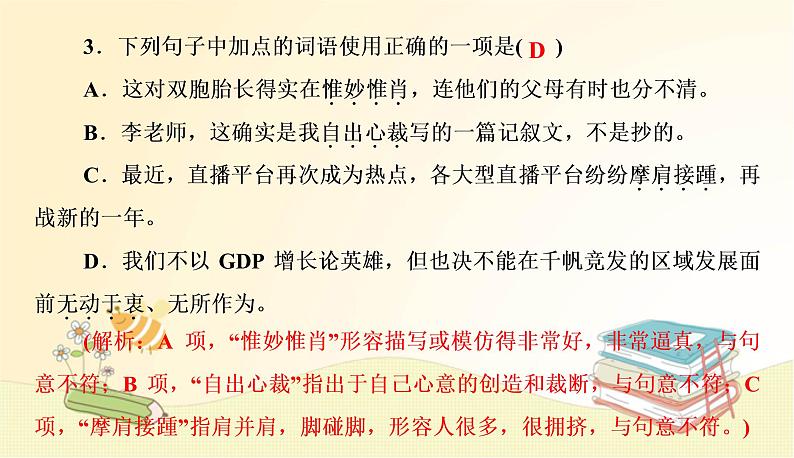 部编语文八年级上学期周末过关练(十)课件05