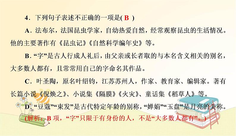 部编语文八年级上学期周末过关练(十)课件06