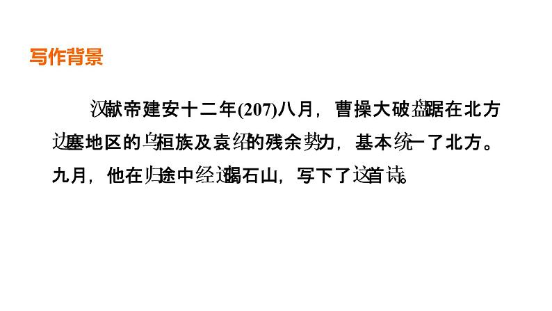 中考语文复习古诗词曲第1首观沧海课时教学课件第4页