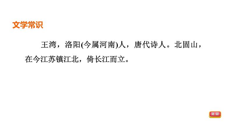 中考语文复习古诗词曲第3首次北固山下课时教学课件第3页
