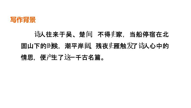 中考语文复习古诗词曲第3首次北固山下课时教学课件第4页