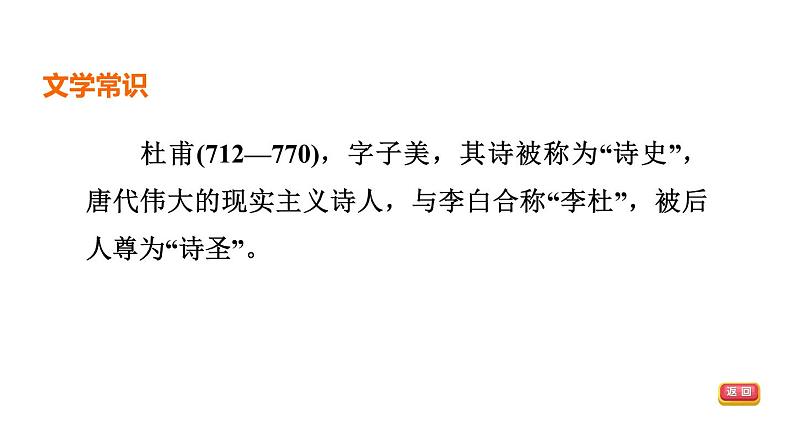 中考语文复习古诗词曲第6首江南逢李龟年课时教学课件第3页