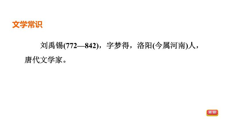 中考语文复习古诗词曲第9首秋词(其一)课时教学课件第3页