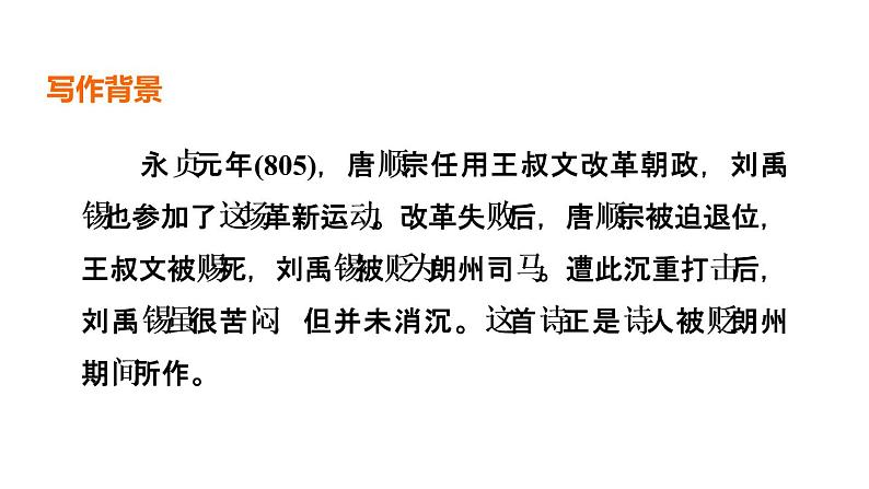 中考语文复习古诗词曲第9首秋词(其一)课时教学课件第4页