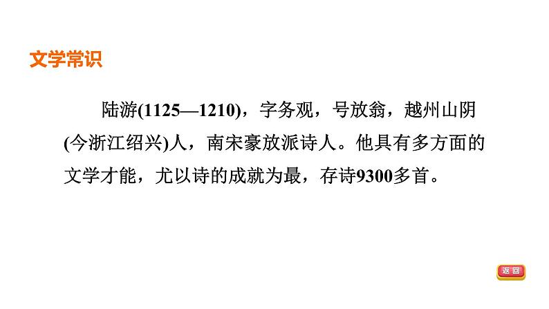 中考语文复习古诗词曲第11首十一月四日风雨大作(其二)课时教学课件第3页