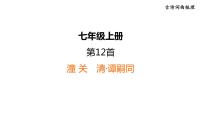 中考语文复习古诗词曲第12首潼关课时教学课件