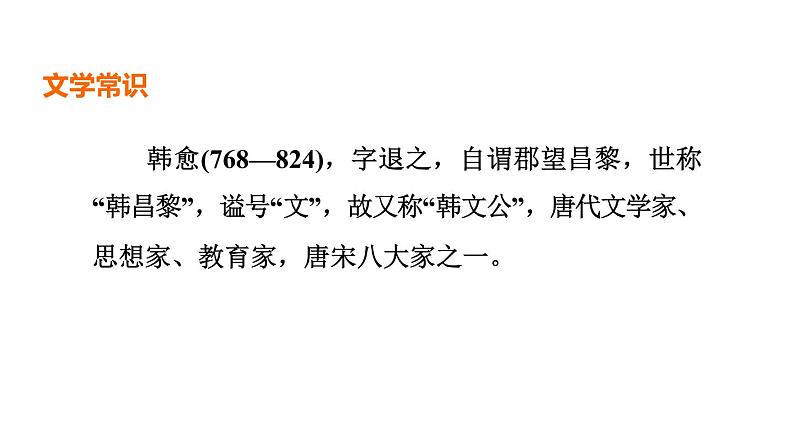 中考语文复习古诗词曲第17首晚春课时教学课件03