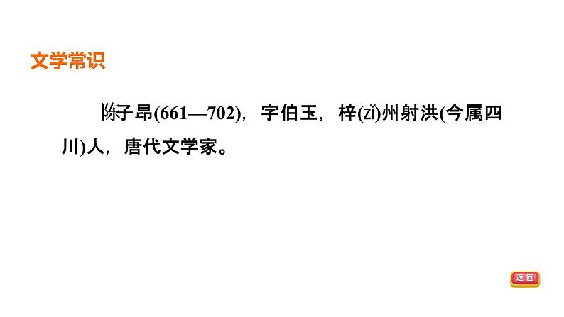 中考语文复习古诗词曲第18首登幽州台歌课时教学课件第3页