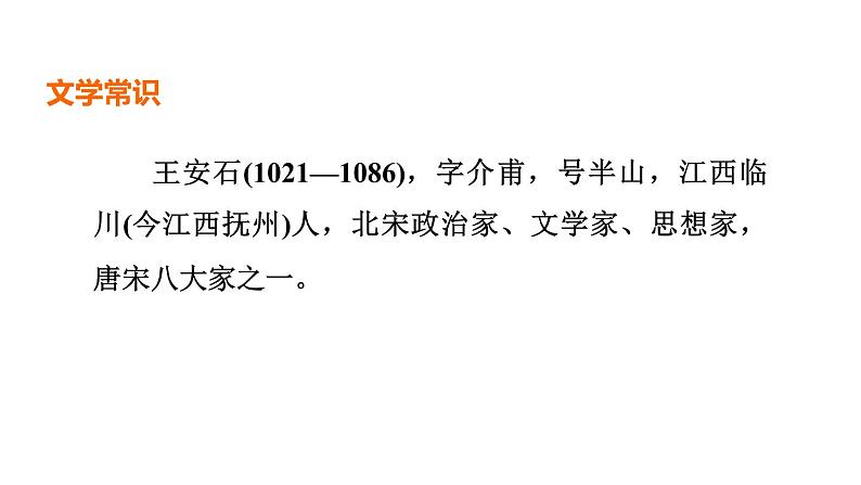 中考语文复习古诗词曲第20首登飞来峰课时教学课件第3页