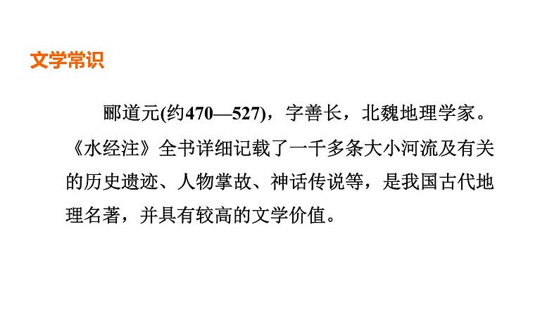 中考语文复习文言文第13篇三峡课时教学课件第3页