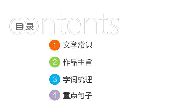 中考语文复习文言文第14篇答谢中书书课时教学课件第2页