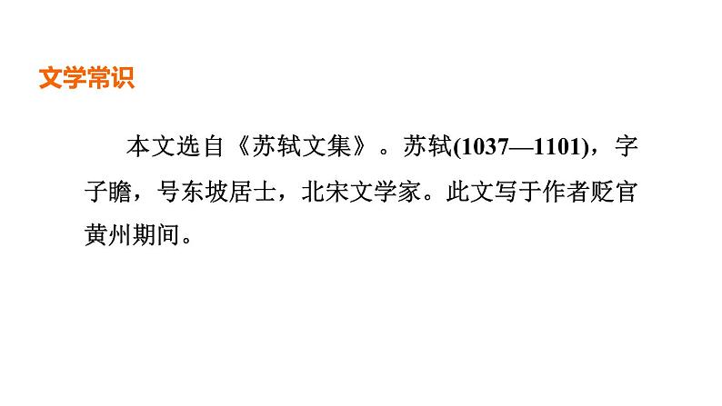 中考语文复习文言文第15篇记承天寺夜游课时教学课件第3页