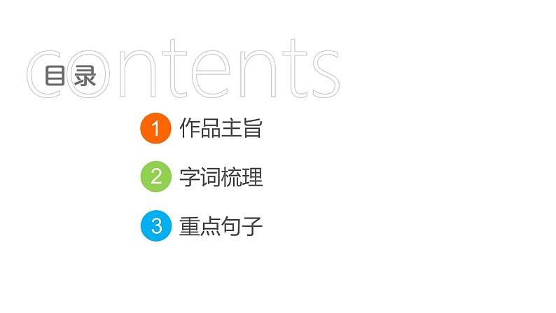 中考语文复习文言文第19篇生于忧患，死于安乐课时教学课件02