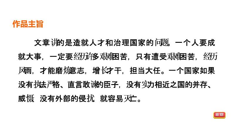 中考语文复习文言文第19篇生于忧患，死于安乐课时教学课件07