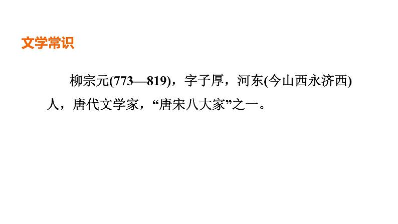 中考语文复习文言文第23篇小石潭记课时教学课件第3页