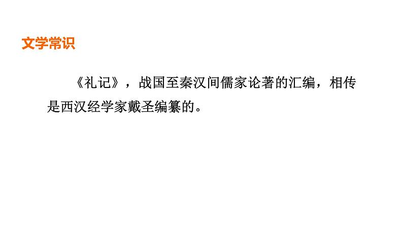 中考语文复习文言文第27篇虽有嘉肴课时教学课件第3页