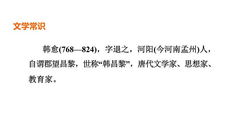 中考语文复习文言文第29篇马说课时教学课件第3页