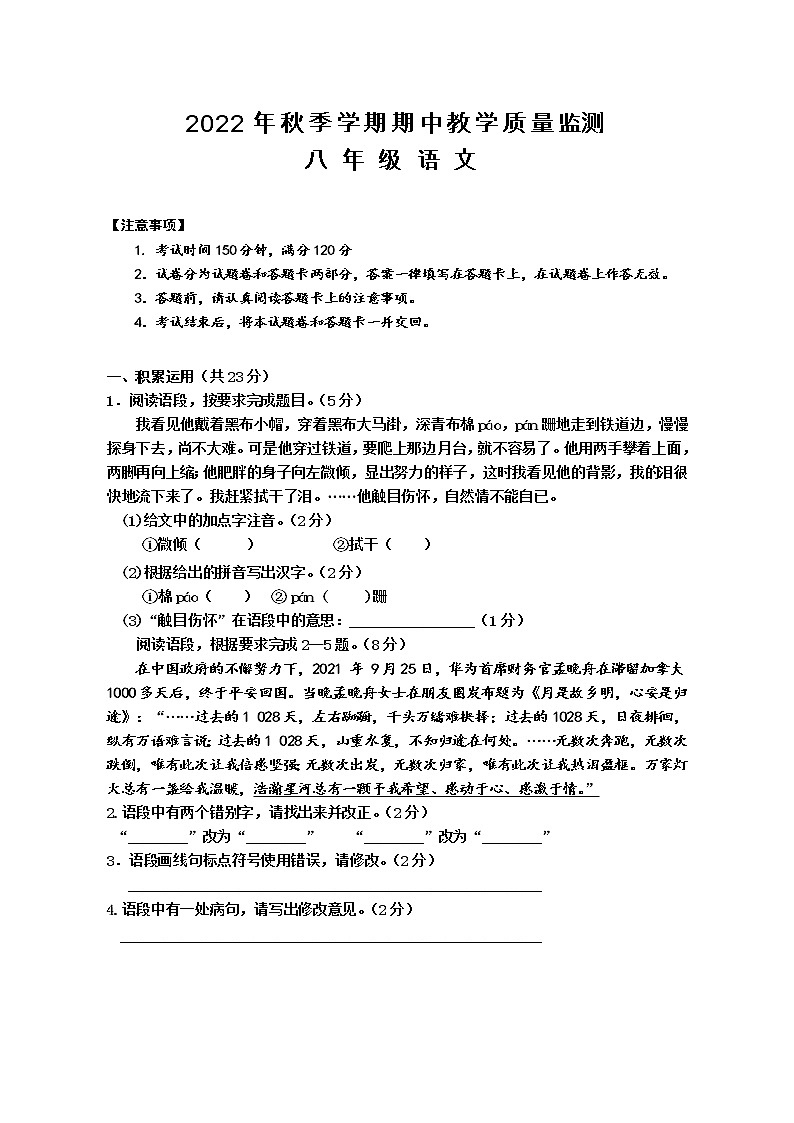 广西防城港市上思县2022-2023学年八年级上学期期中教学质量监测语文试题 (含答案)第1页