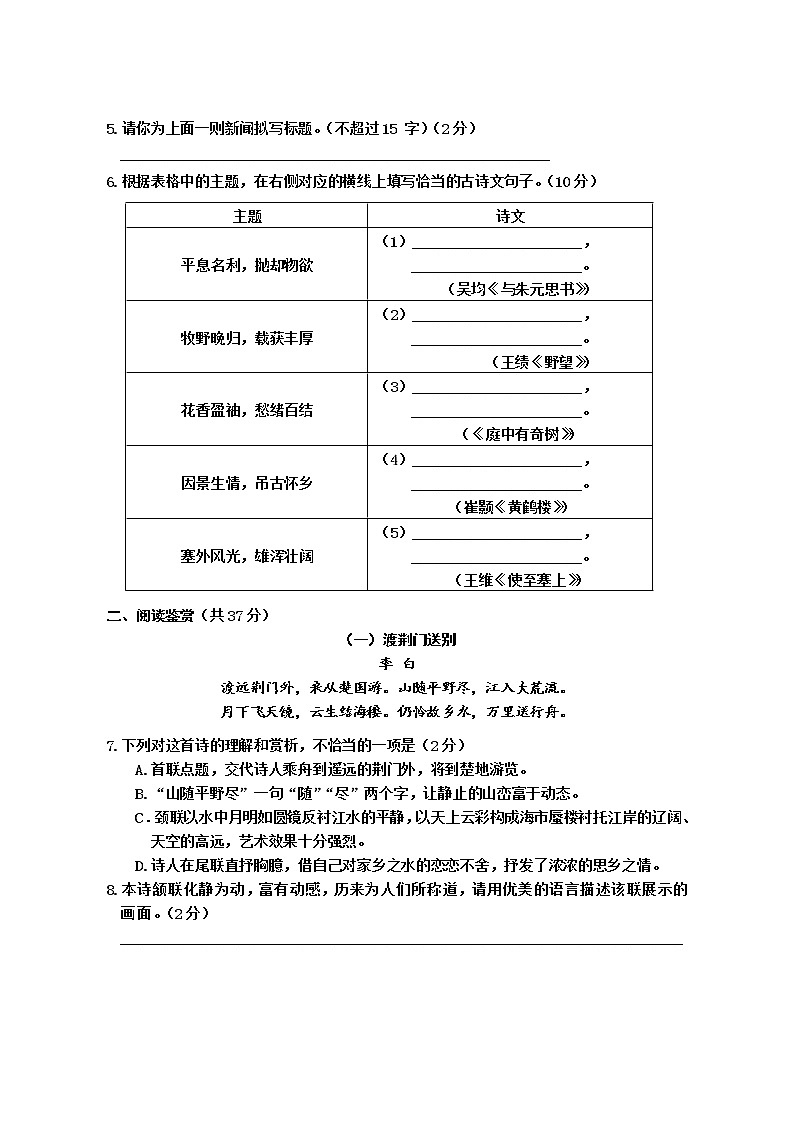 广西防城港市上思县2022-2023学年八年级上学期期中教学质量监测语文试题 (含答案)第2页