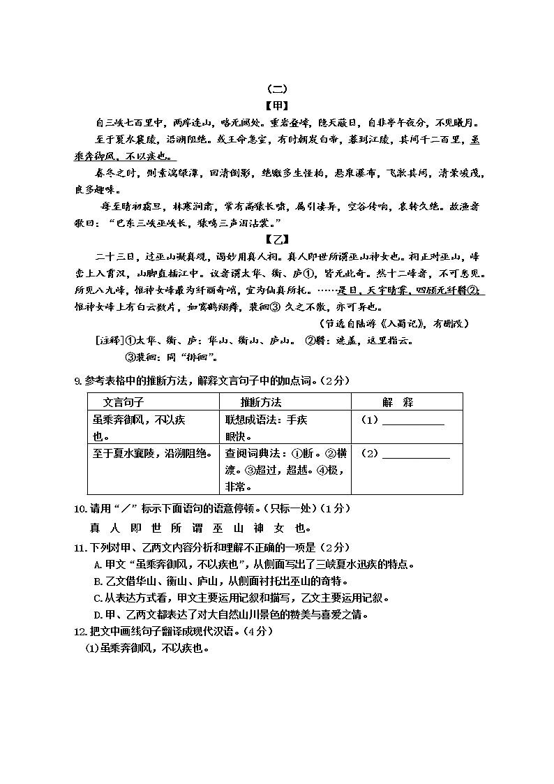 广西防城港市上思县2022-2023学年八年级上学期期中教学质量监测语文试题 (含答案)第3页