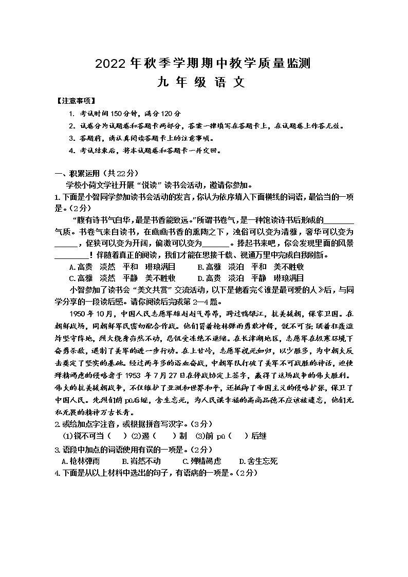 广西防城港市上思县2022-2023学年九年级上学期期中教学质量监测语文试题 (含答案)第1页