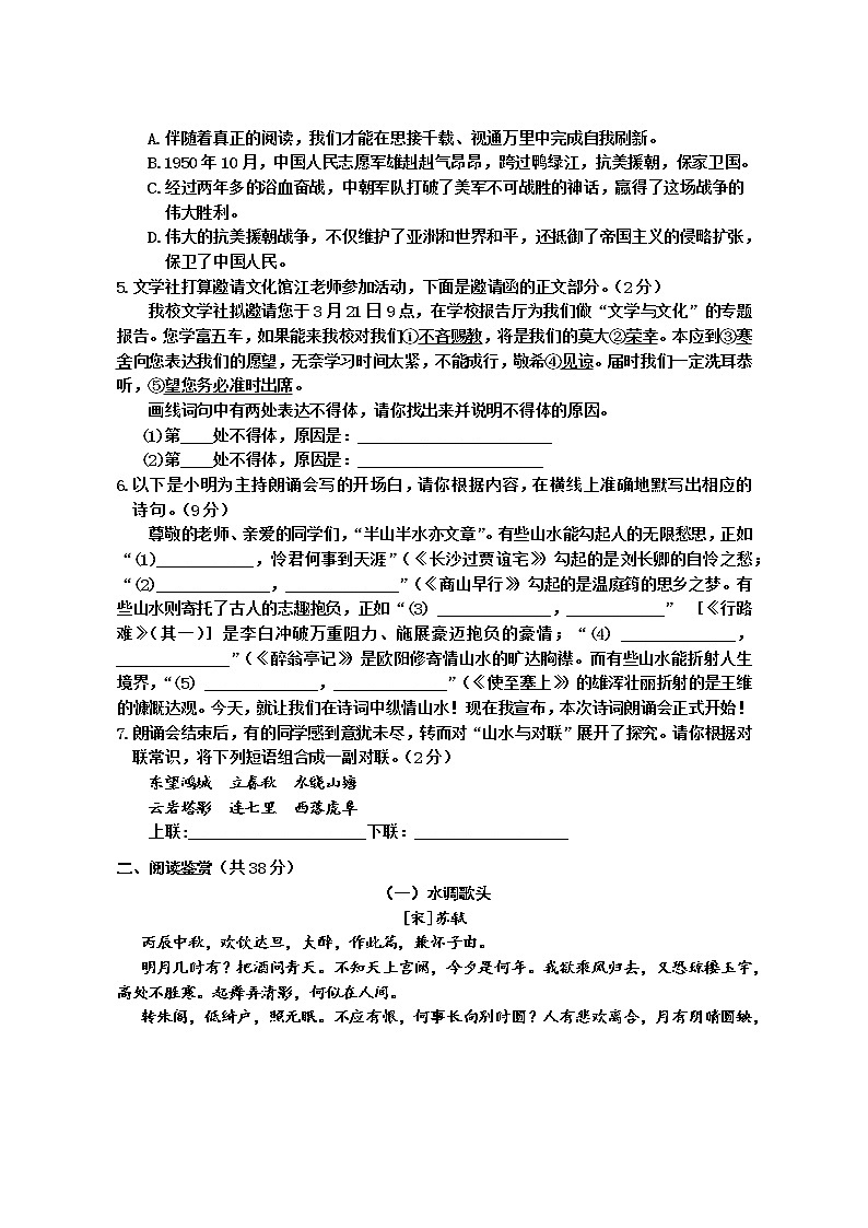 广西防城港市上思县2022-2023学年九年级上学期期中教学质量监测语文试题 (含答案)第2页