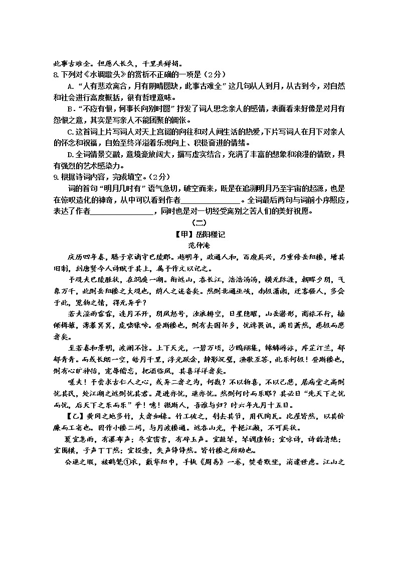 广西防城港市上思县2022-2023学年九年级上学期期中教学质量监测语文试题 (含答案)第3页