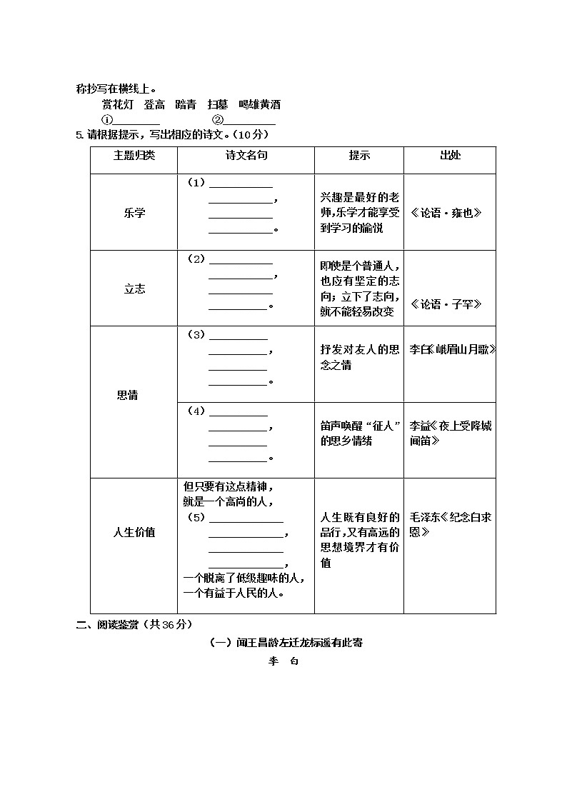 广西防城港市上思县2022-2023学年七年级上学期期中教学质量监测语文试题 (含答案)第2页