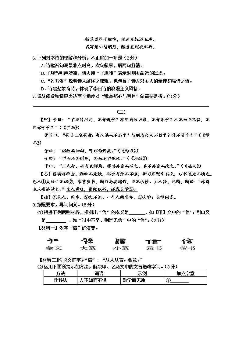 广西防城港市上思县2022-2023学年七年级上学期期中教学质量监测语文试题 (含答案)第3页
