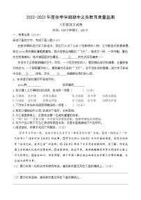 广西南宁市高新初级中学2022-2023学年八年级上学期期中语文试题 (含答案)