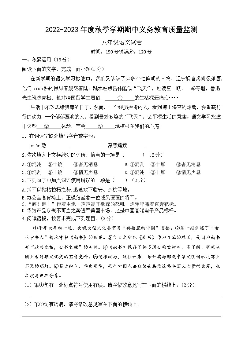 广西南宁市高新初级中学2022-2023学年八年级上学期期中语文试题 (含答案)01