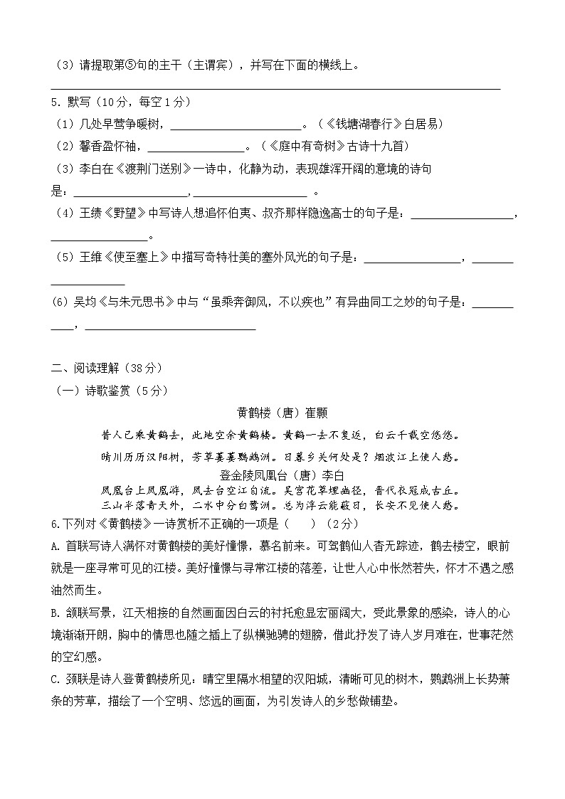 广西南宁市高新初级中学2022-2023学年八年级上学期期中语文试题 (含答案)02