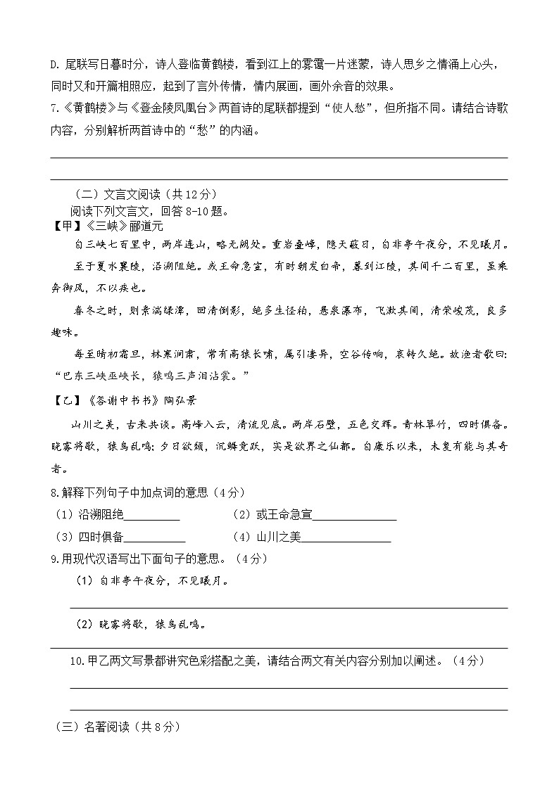 广西南宁市高新初级中学2022-2023学年八年级上学期期中语文试题 (含答案)03
