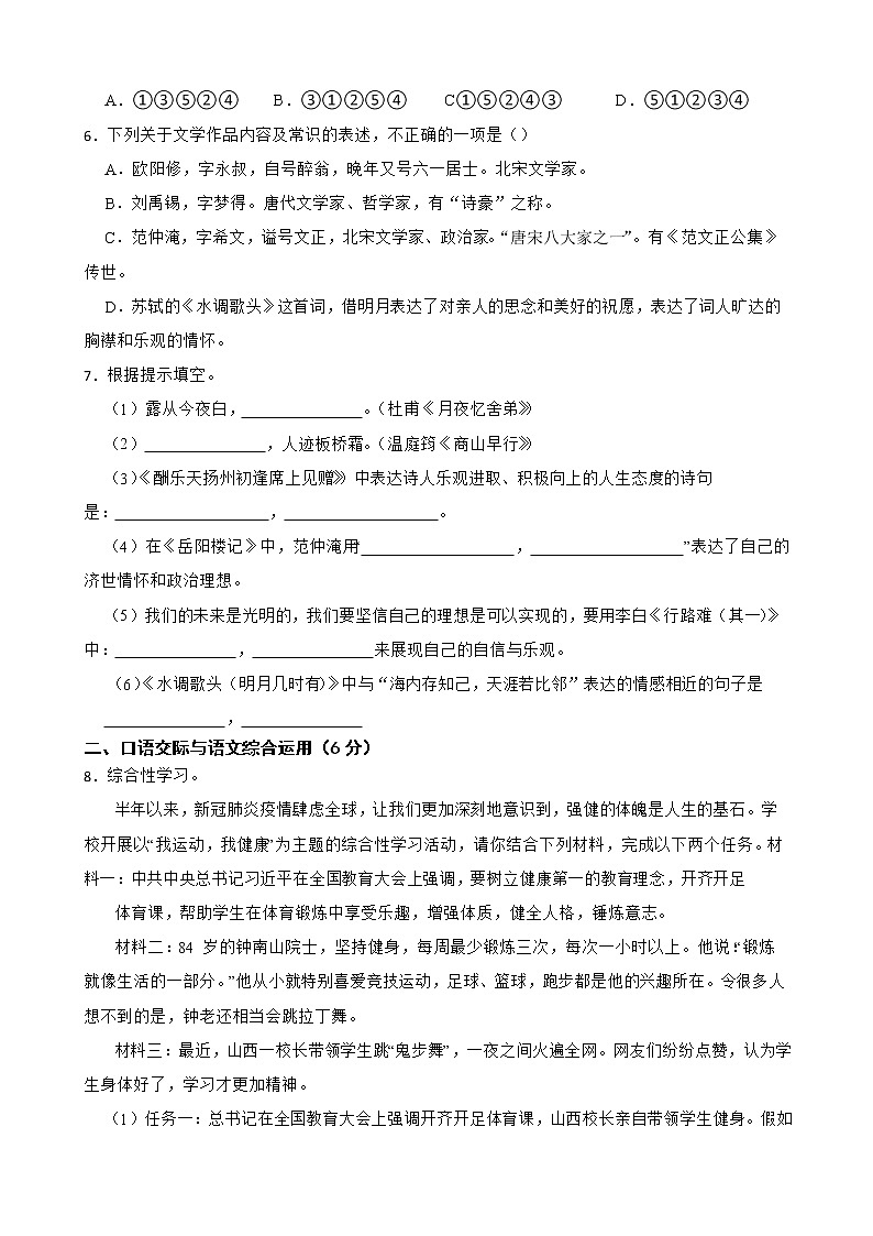黑龙江省绥化市绥棱县某校2022-2023学年八年级（五四学制）上学期期中考试语文试题 (含答案)第2页