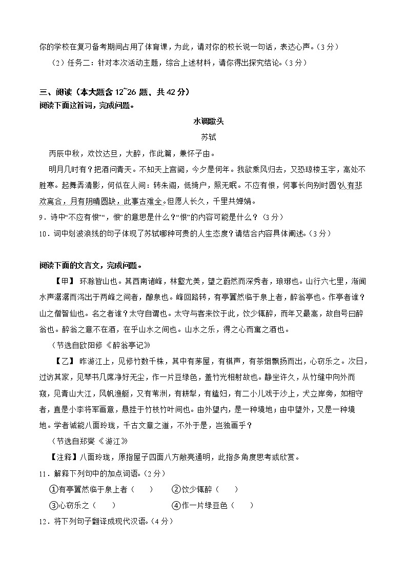 黑龙江省绥化市绥棱县某校2022-2023学年八年级（五四学制）上学期期中考试语文试题 (含答案)第3页