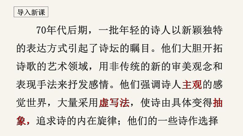 第1课《祖国啊，我亲爱的祖国》课件  2021-2022学年部编版语文九年级下册02