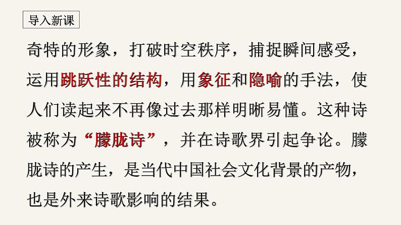 第1课《祖国啊，我亲爱的祖国》课件  2021-2022学年部编版语文九年级下册03