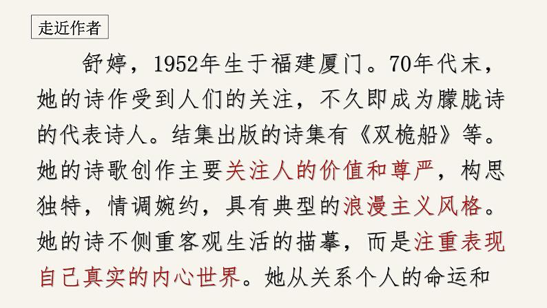 第1课《祖国啊，我亲爱的祖国》课件  2021-2022学年部编版语文九年级下册04