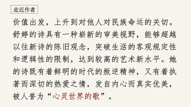 第1课《祖国啊，我亲爱的祖国》课件  2021-2022学年部编版语文九年级下册05