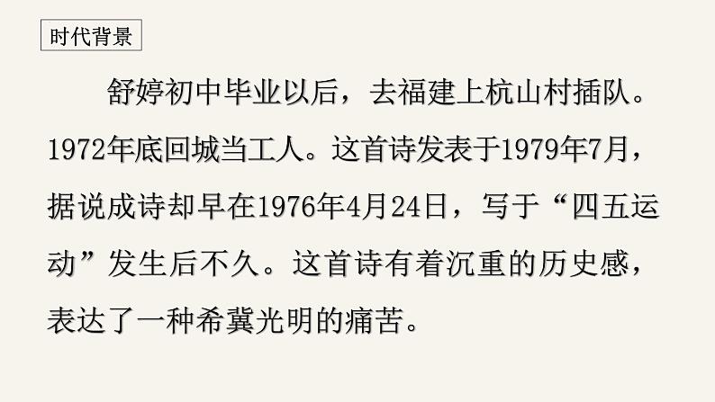 第1课《祖国啊，我亲爱的祖国》课件  2021-2022学年部编版语文九年级下册06