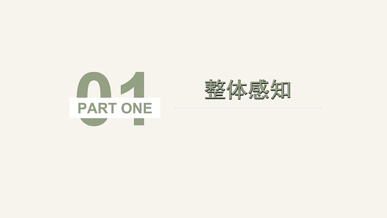 第1课《祖国啊，我亲爱的祖国》课件  2021-2022学年部编版语文九年级下册07